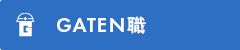 ガテン系求人サイト【GATEN職】掲載中!